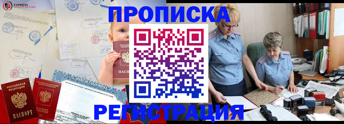 прописка законно в Куровском