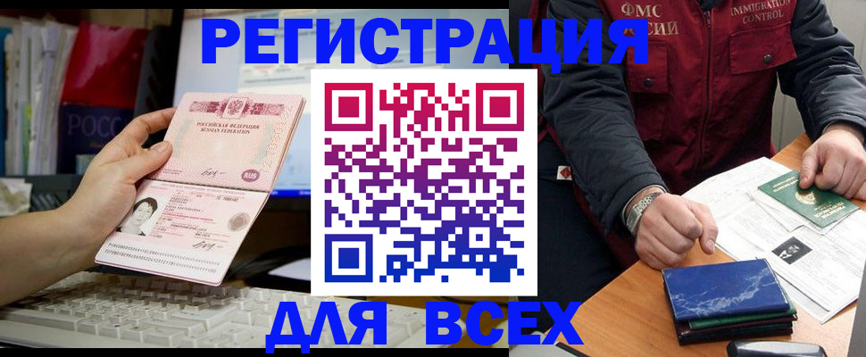 прописка 2025 в Куровском