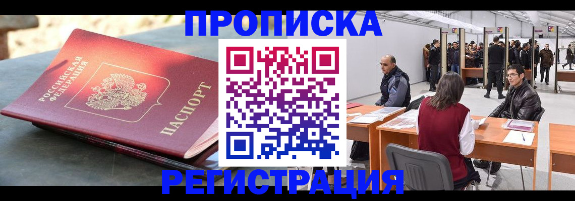 прописка гарантия в Куровском
